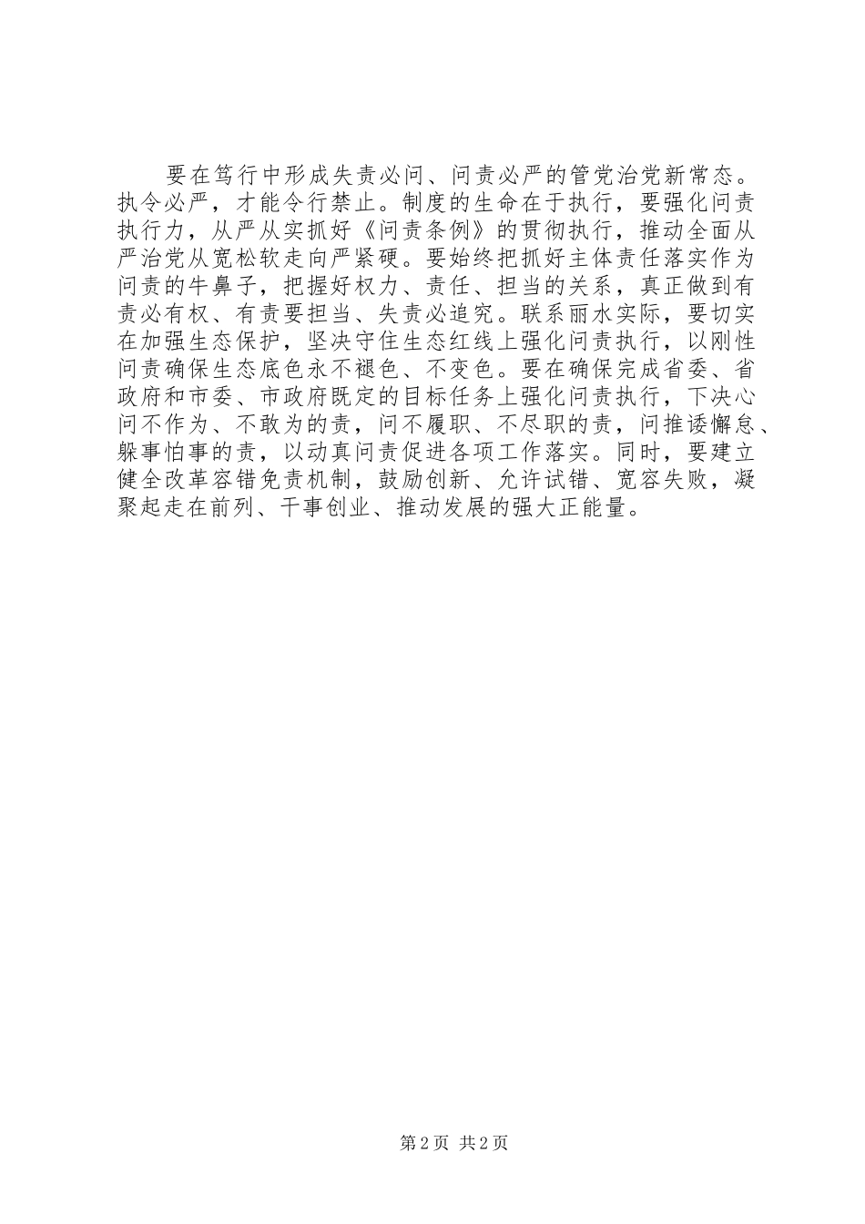 《问责条例》学习心得体会：强化履职担当_第2页