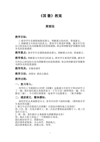 黄丽佳《国徽》教案