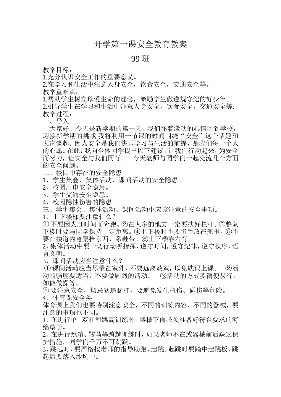 2015开学第一课安全教育教案_第1页