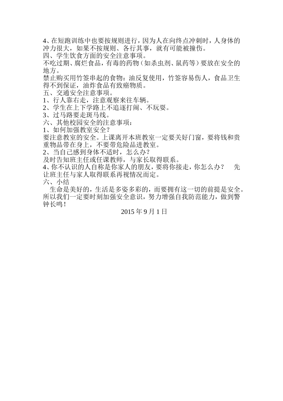 2015开学第一课安全教育教案_第2页