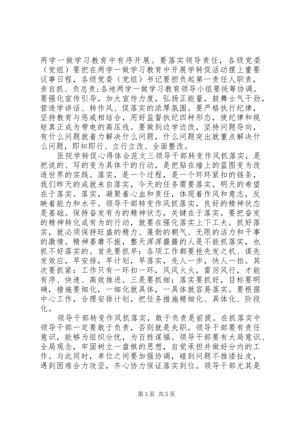 医院学转促心得体会_第3页