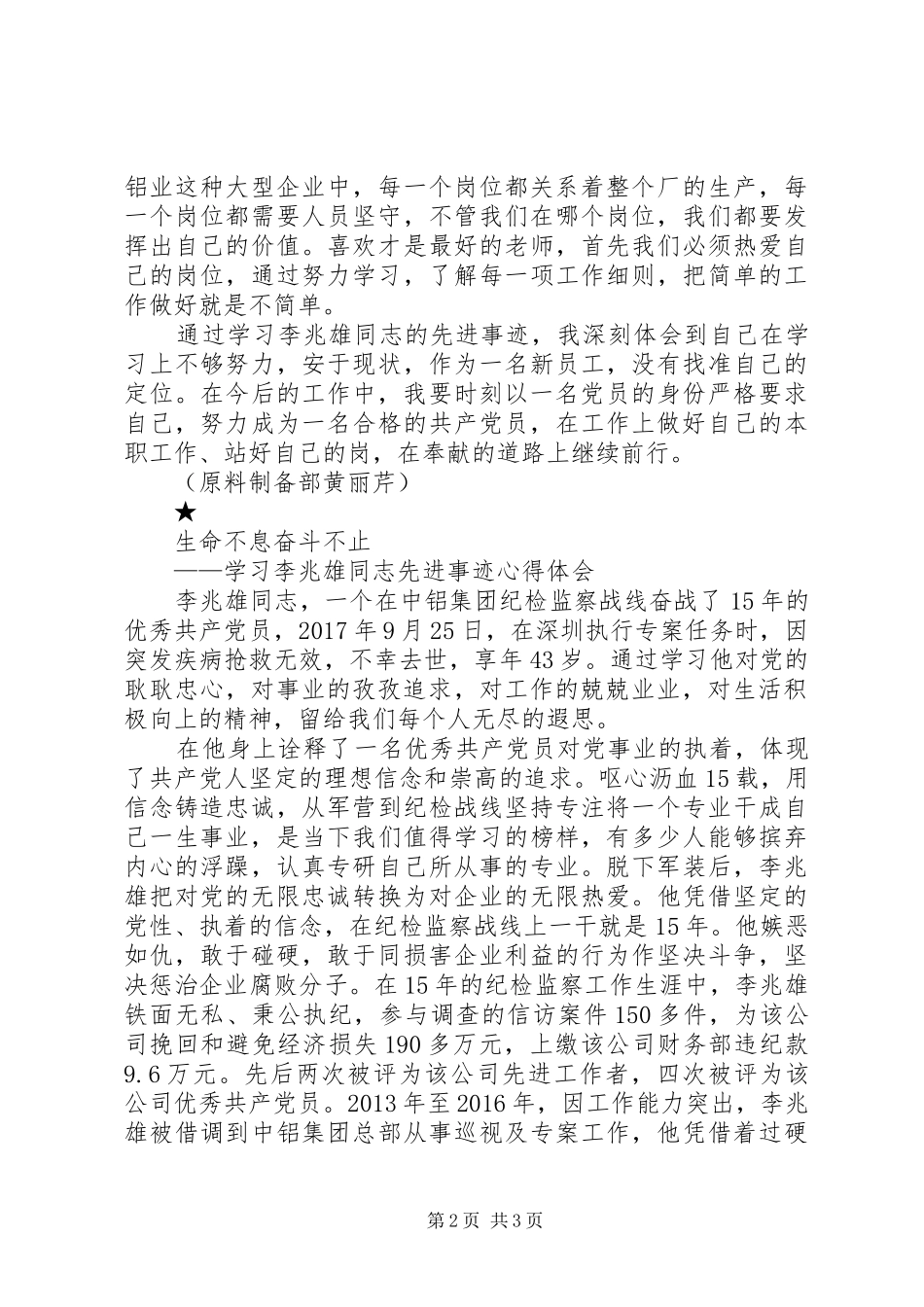 学习李兆雄心得体会_第2页