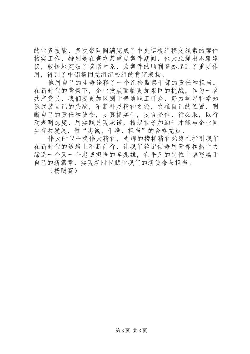 学习李兆雄心得体会_第3页
