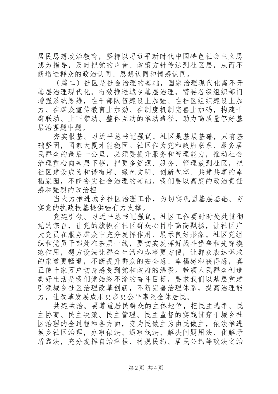 党建引领社区发展心得例文大全_第2页