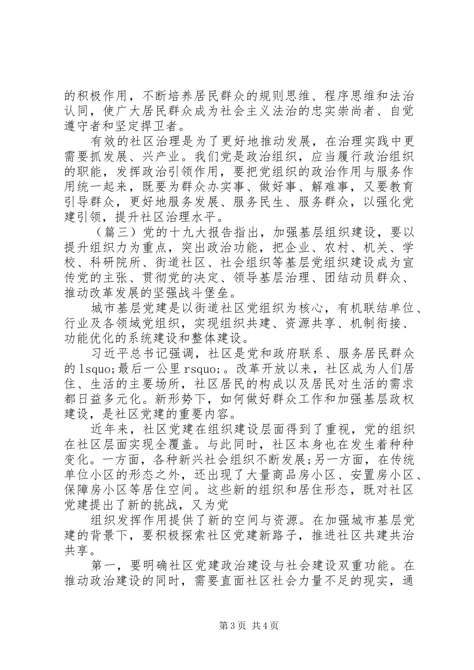 党建引领社区发展心得例文大全_第3页