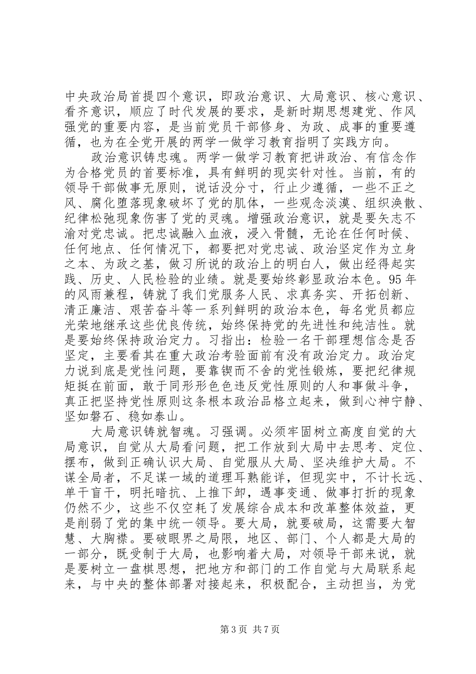 四个意识心得体会范文_第3页