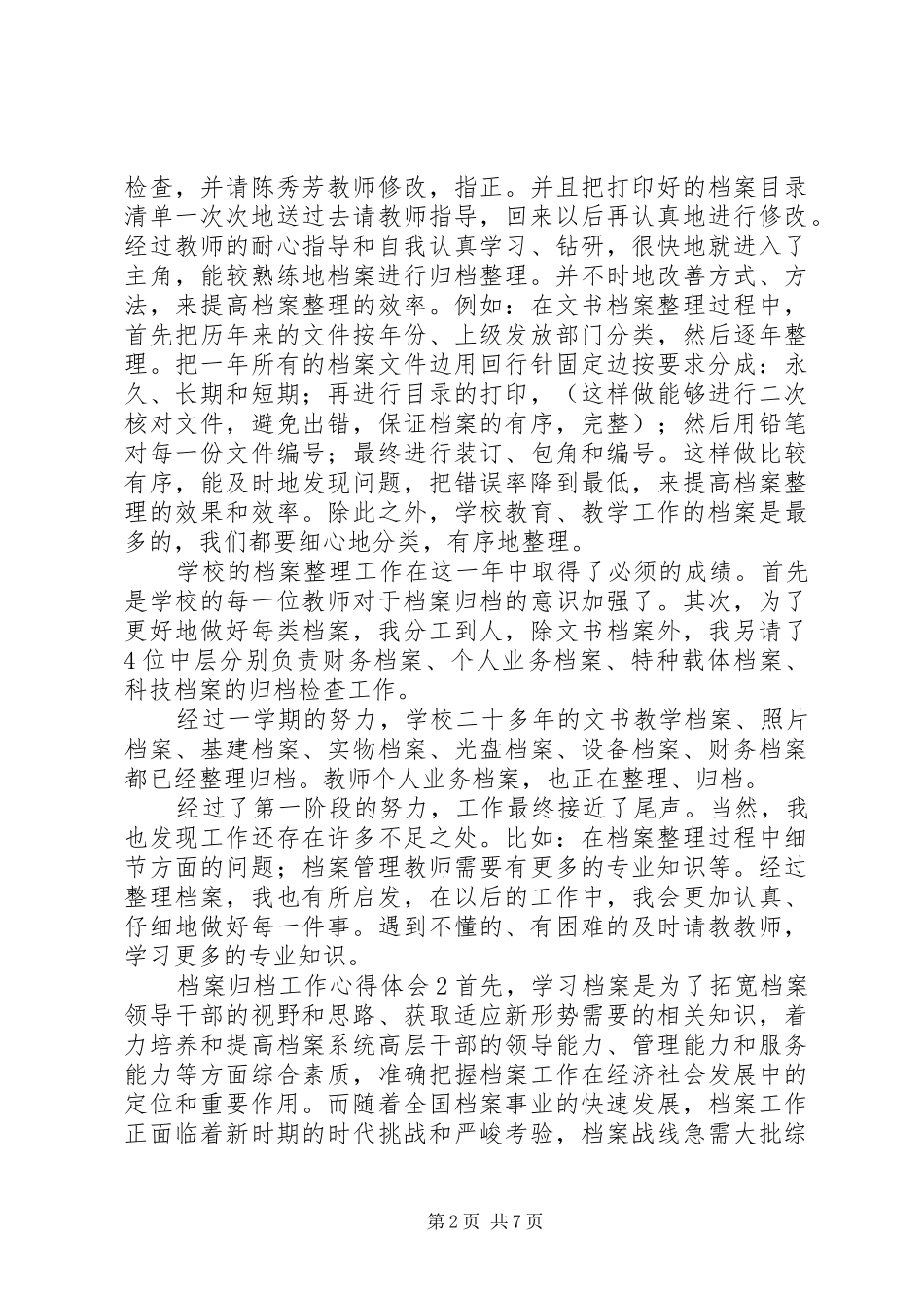 档案归档工作心得体会_第2页