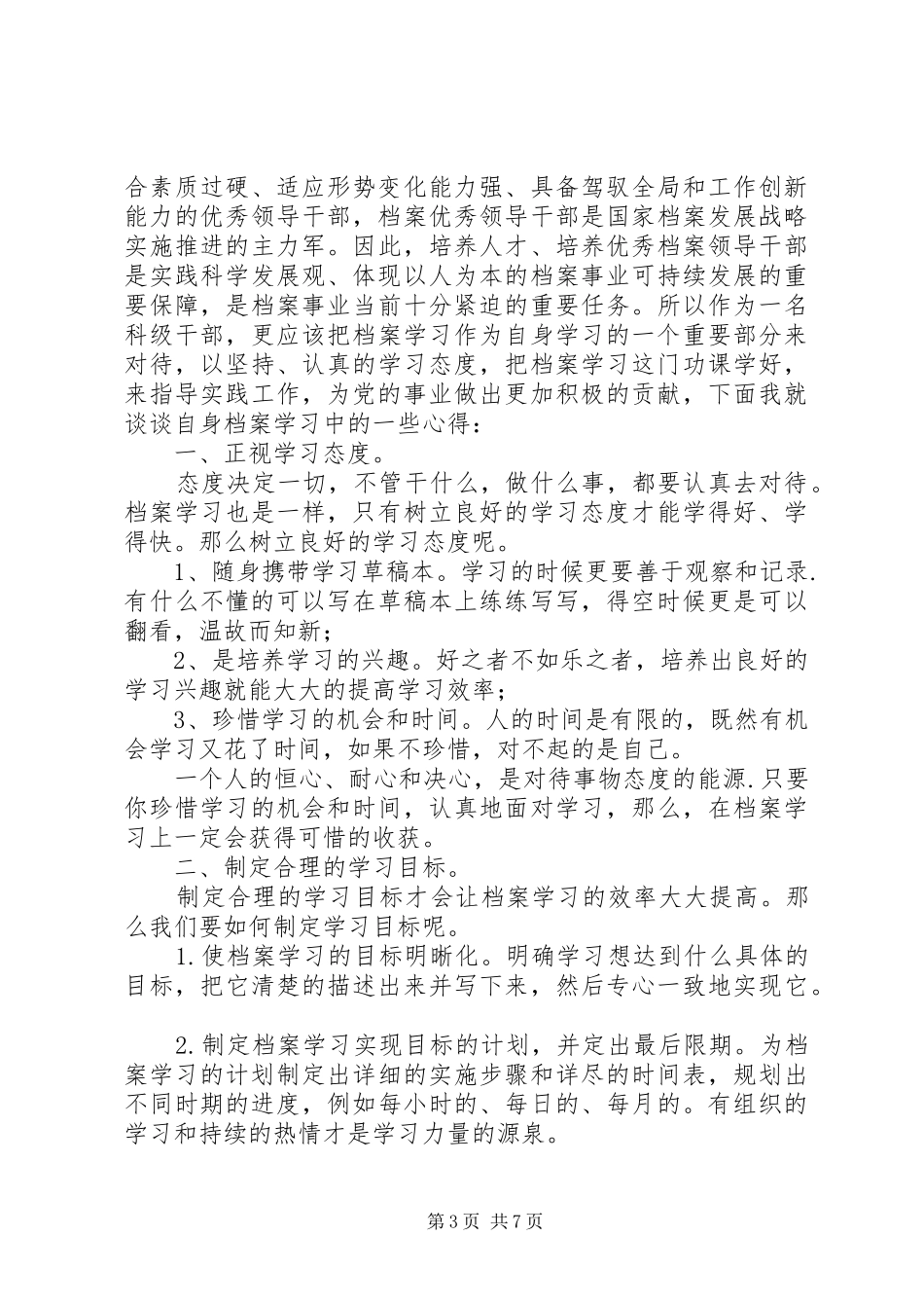 档案归档工作心得体会_第3页