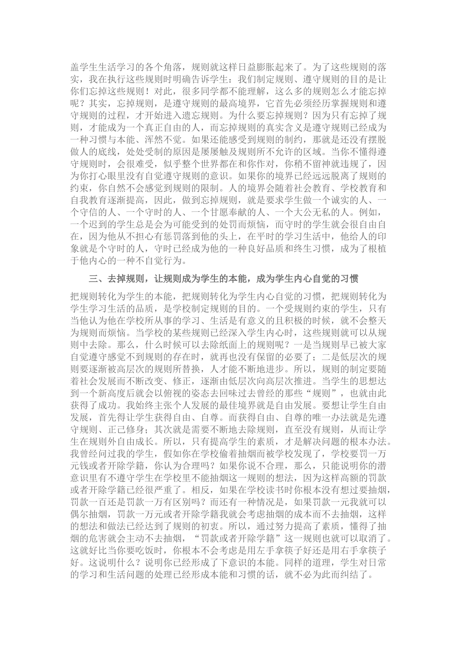 让学生在学校规则外自由成长_第2页