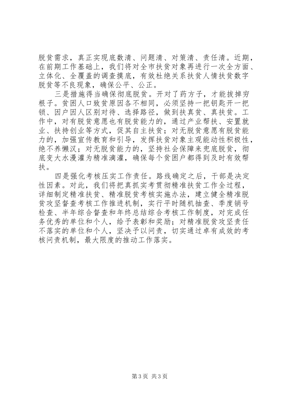参加精准扶贫专题研修班学习体会：正视难题科学施策全力攻坚_第3页