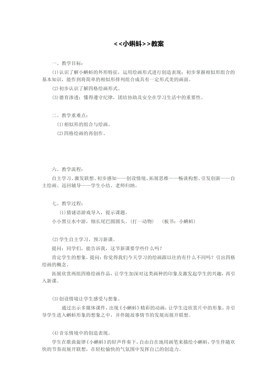 小蝌蚪教案 (2)_第1页