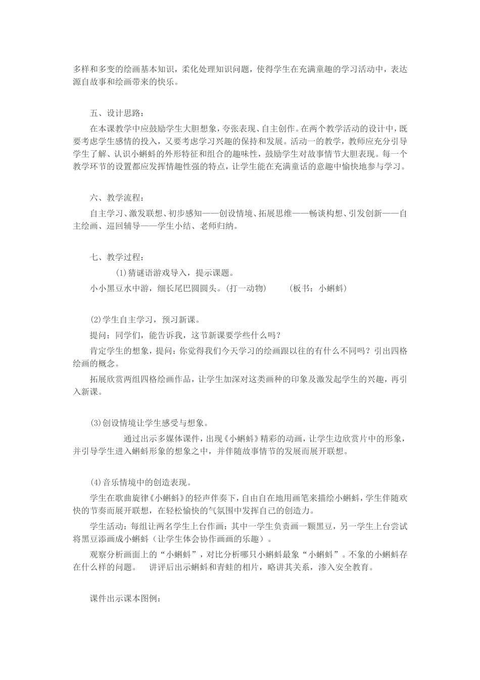 小蝌蚪教案 (2)_第3页
