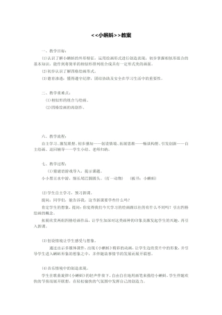 小蝌蚪教案 (2)