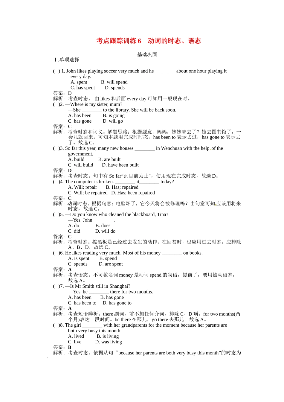考点跟踪训练6　动词的时态、语态_第1页