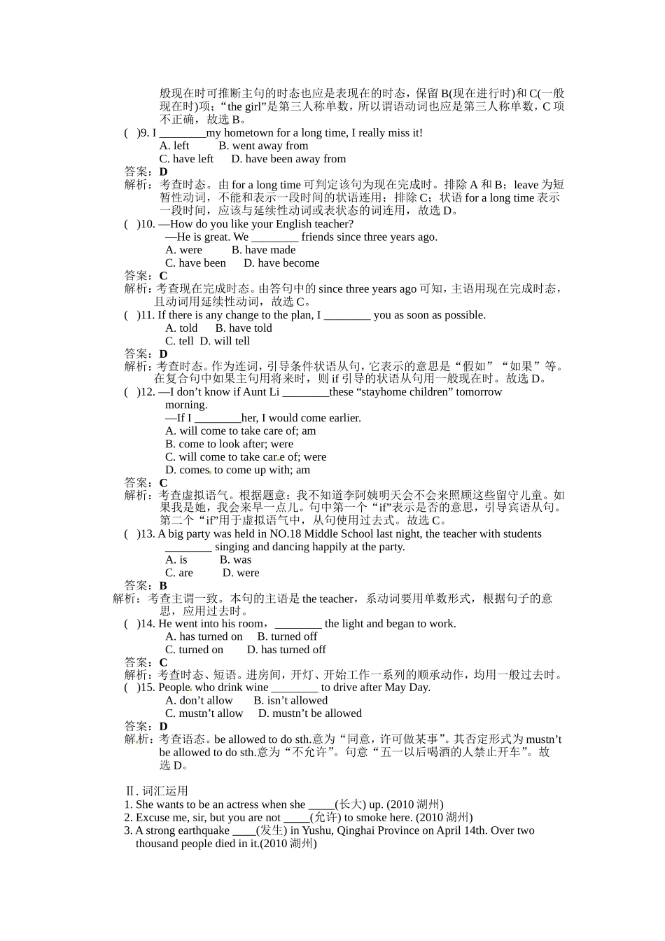 考点跟踪训练6　动词的时态、语态_第2页