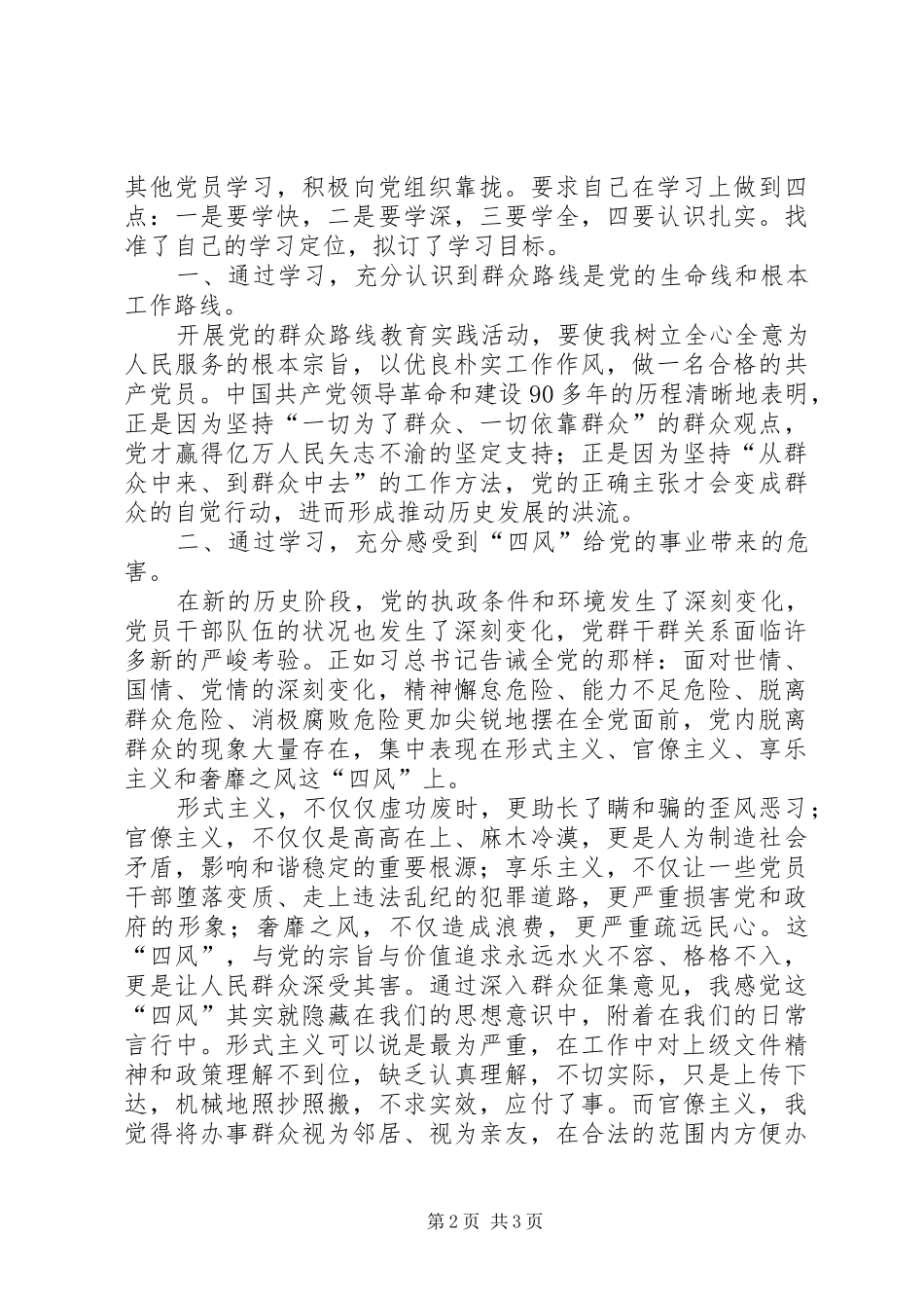 交通运输局运管部门群众路线教育心得体会_第2页