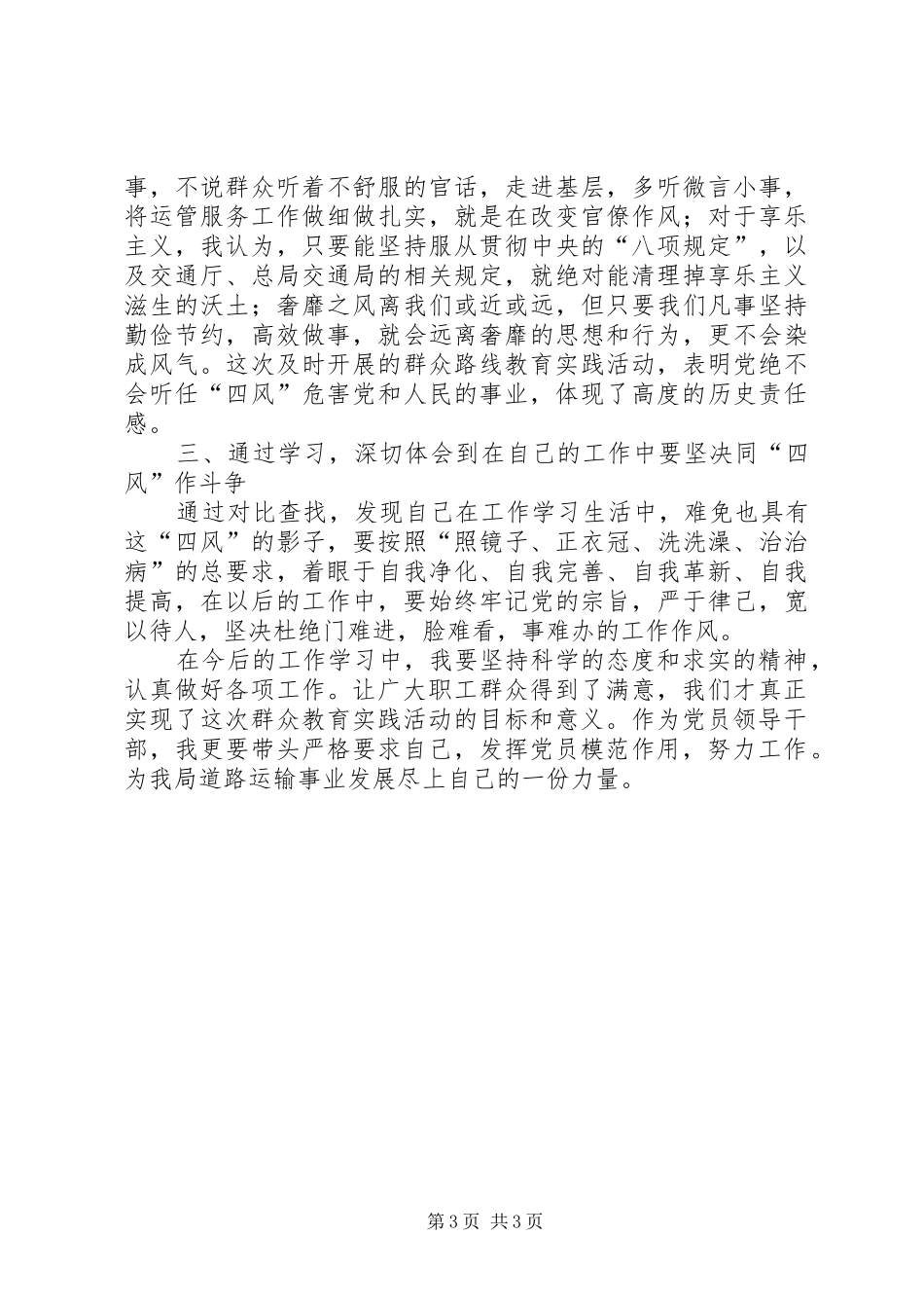 交通运输局运管部门群众路线教育心得体会_第3页