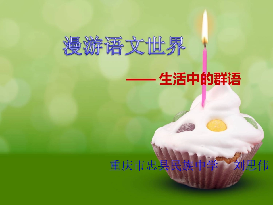 漫1游语文世界（正式）_第1页