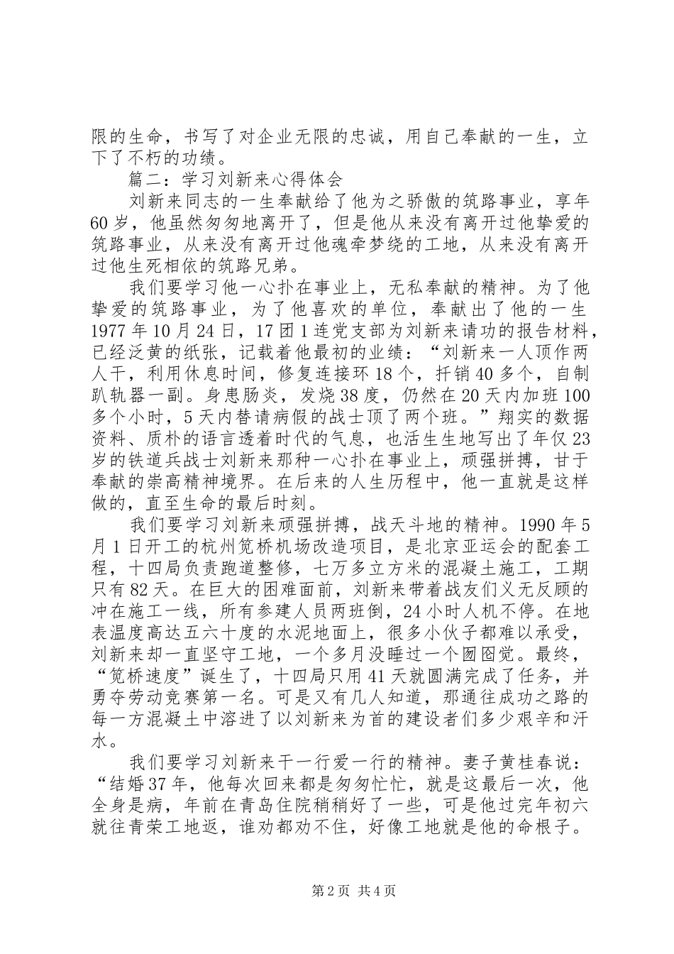 学习刘新来心得体会_第2页