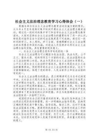 社会主义法治理念教育学习心得体会（一）