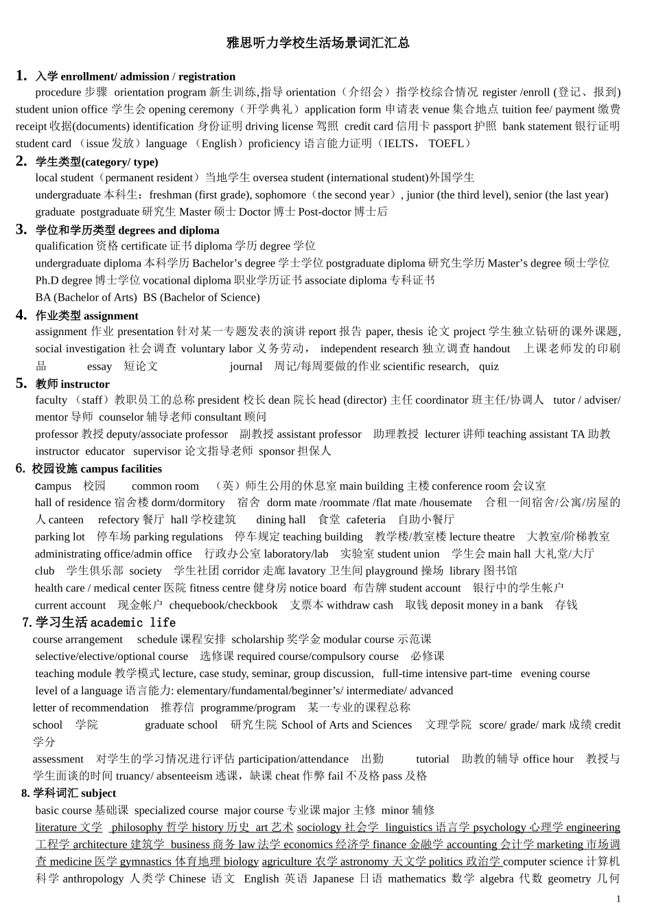 外教步入校园，发现很多翻译错误_第1页