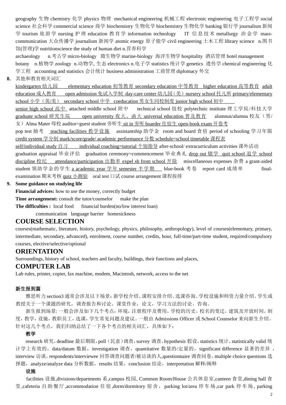 外教步入校园，发现很多翻译错误_第2页