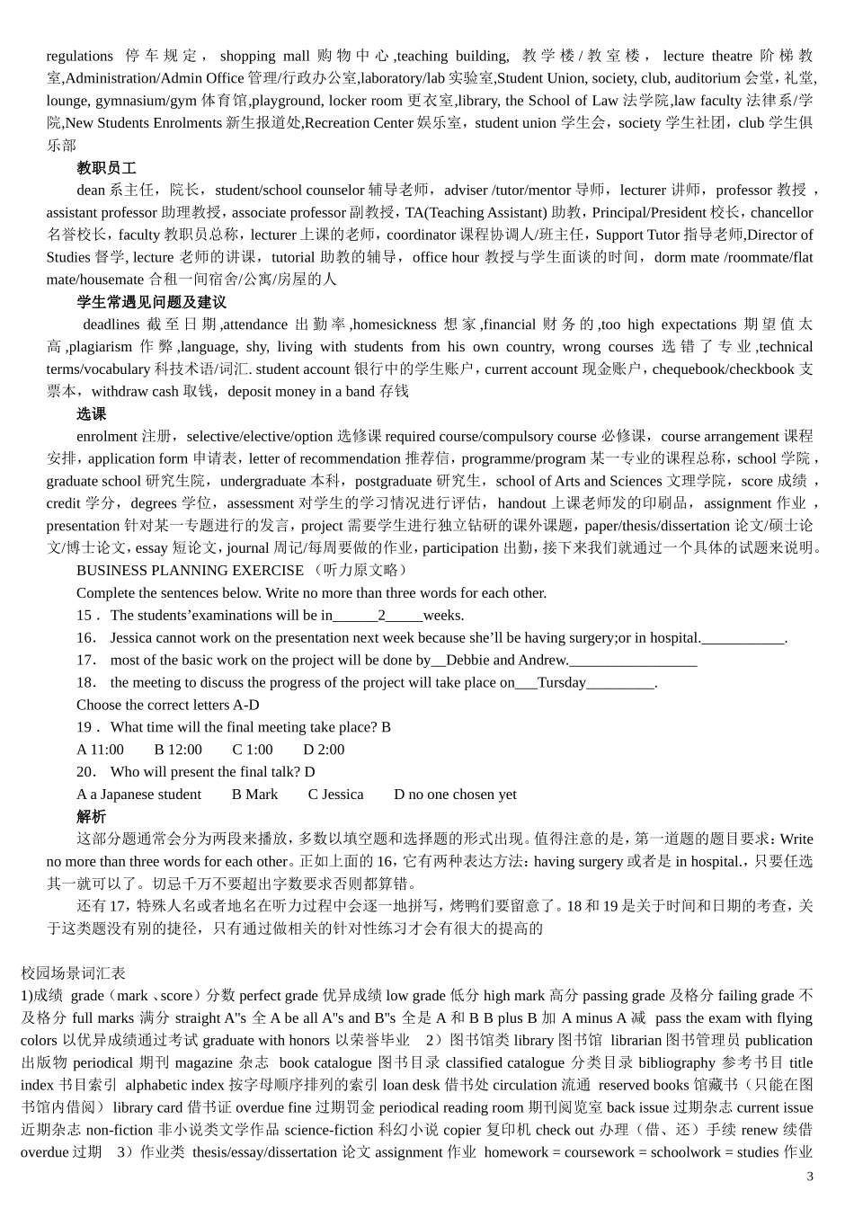 外教步入校园，发现很多翻译错误_第3页