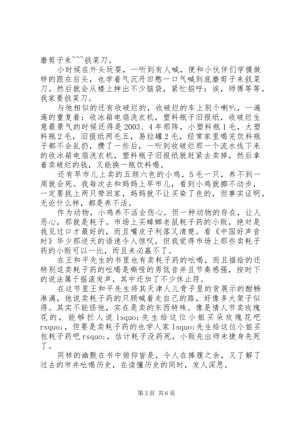 读《津声津世，就是这么哏》心得感悟_第3页