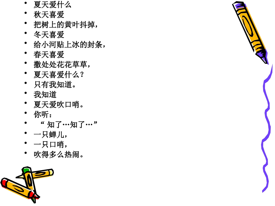 诗歌欣赏(四年级)_第2页