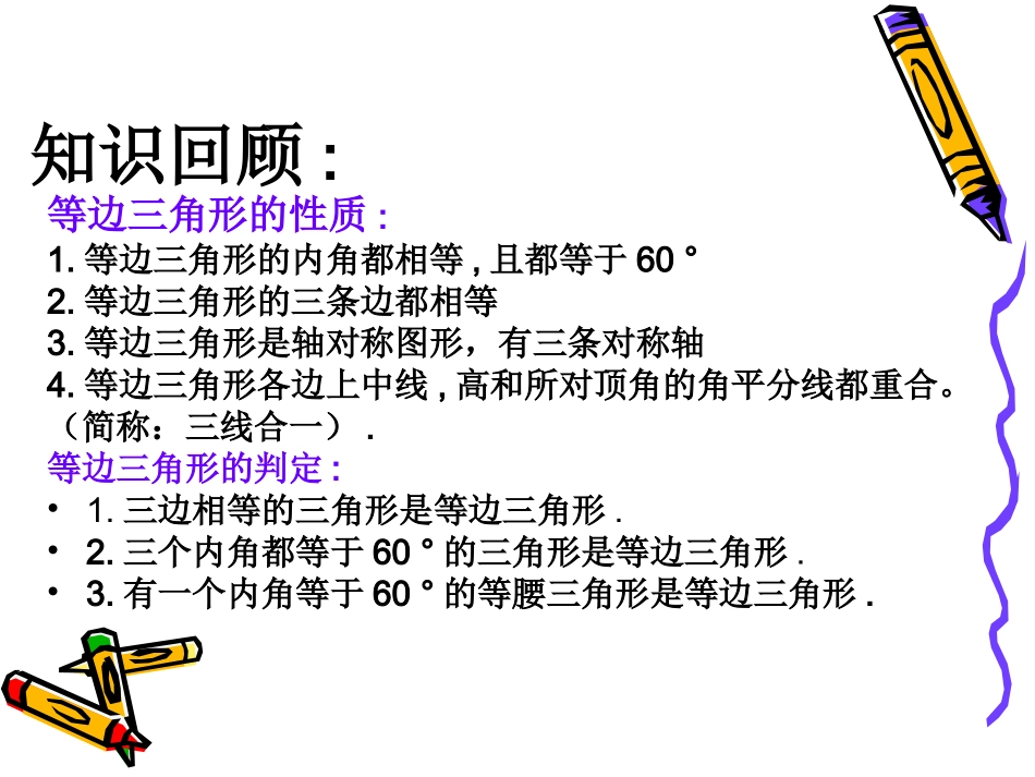 等边三角形（2）10_第2页