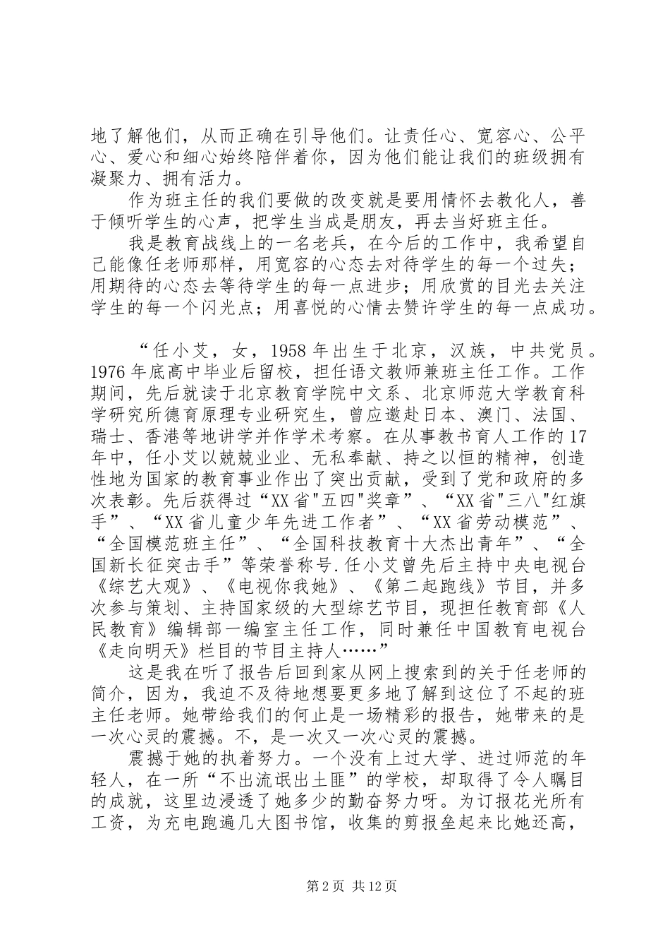 学习任小艾心得体会_第2页