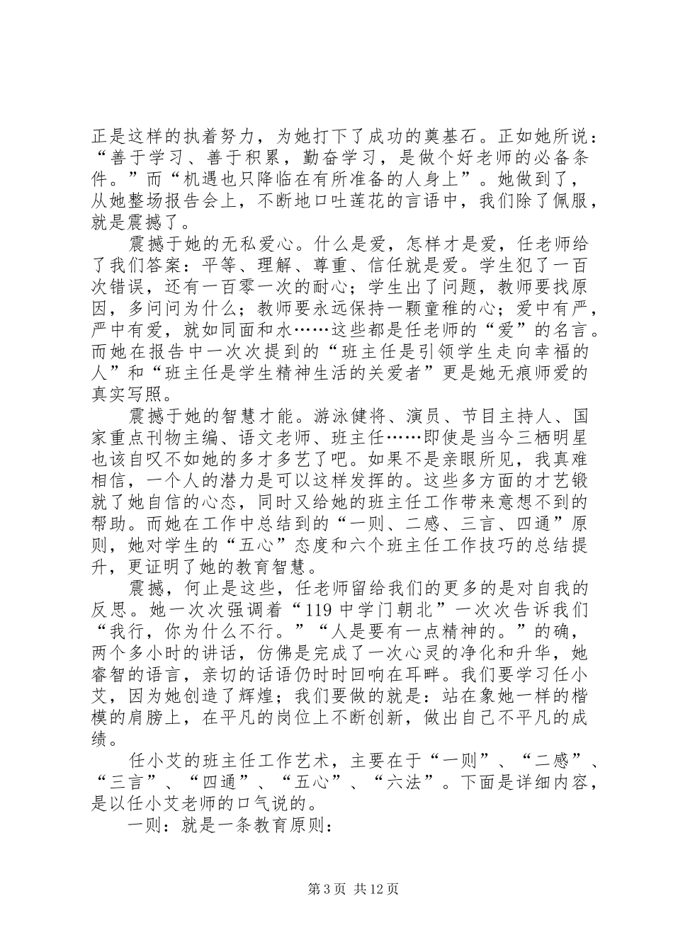 学习任小艾心得体会_第3页