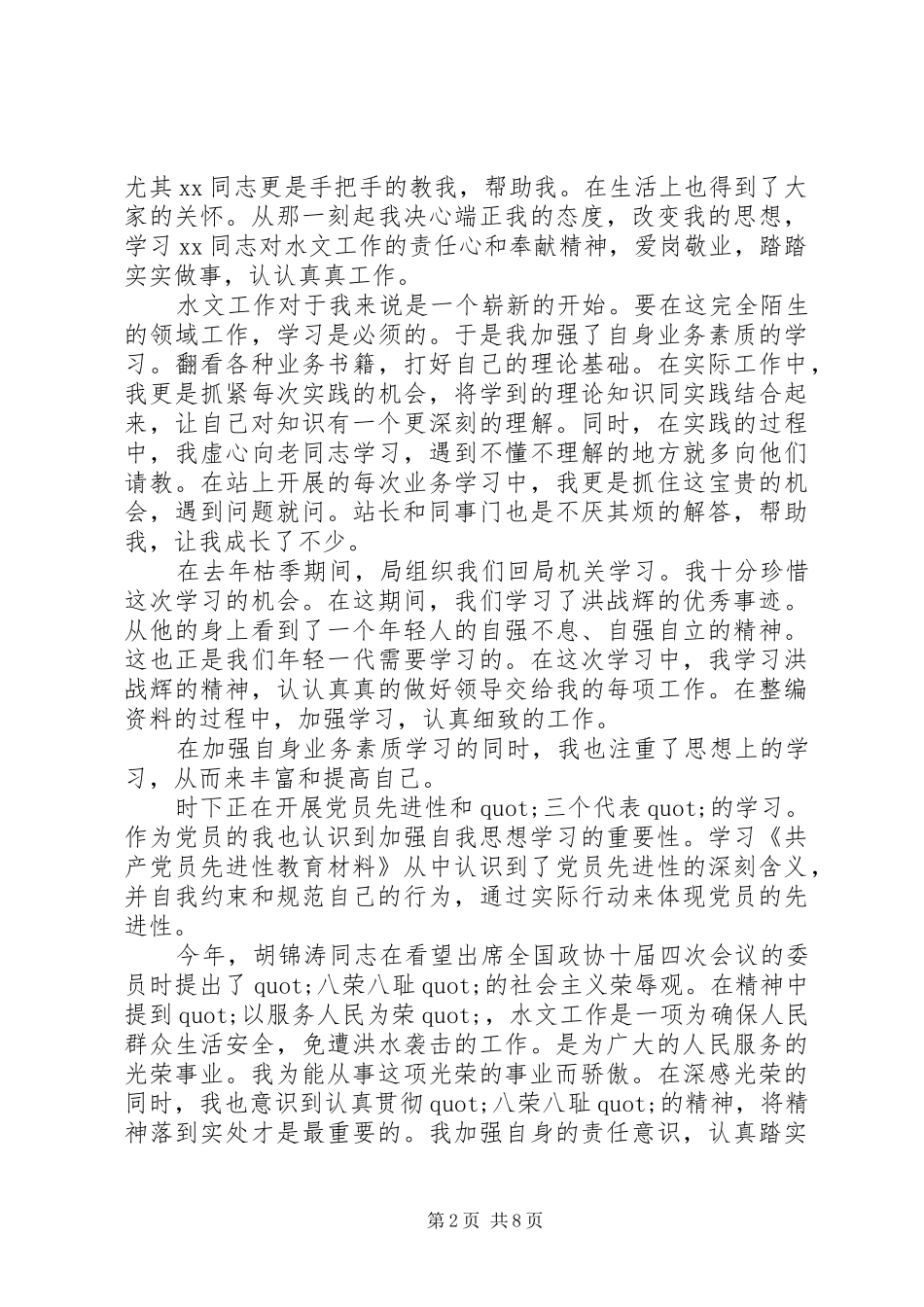 XX年水站工作个人工作心得体会_第2页