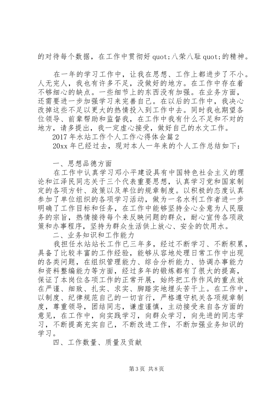 XX年水站工作个人工作心得体会_第3页