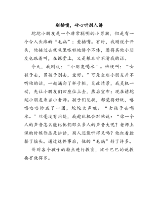 别插嘴，耐心听别人讲