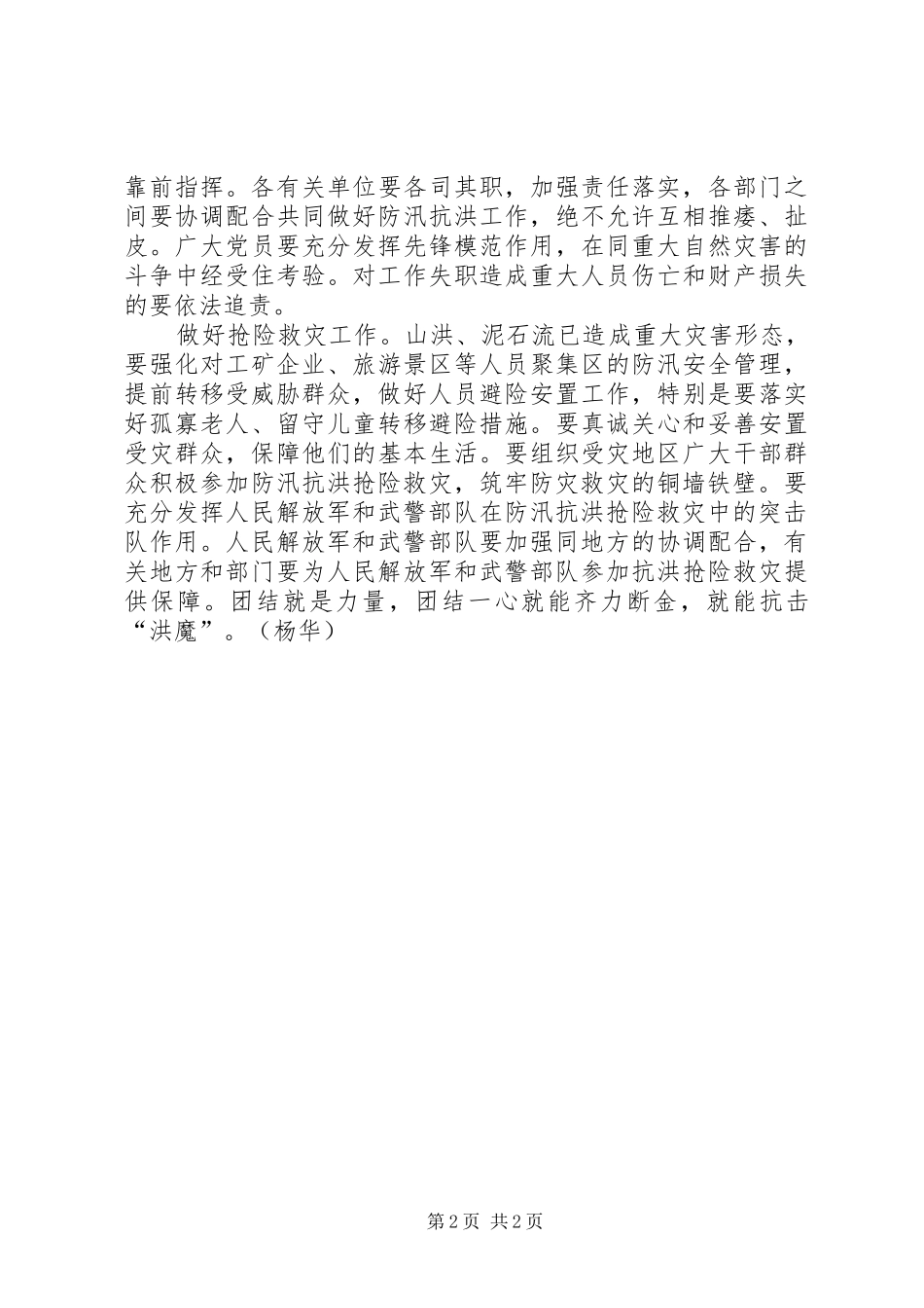 党员干部心得体会：党员干部要在抗洪救灾履职尽责_第2页