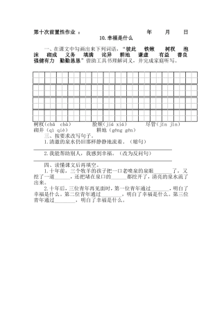幸福是什么前置性作业