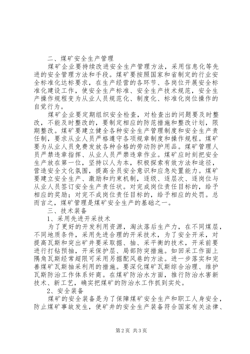 煤矿培训管理装备三并重原则学习心得_第2页