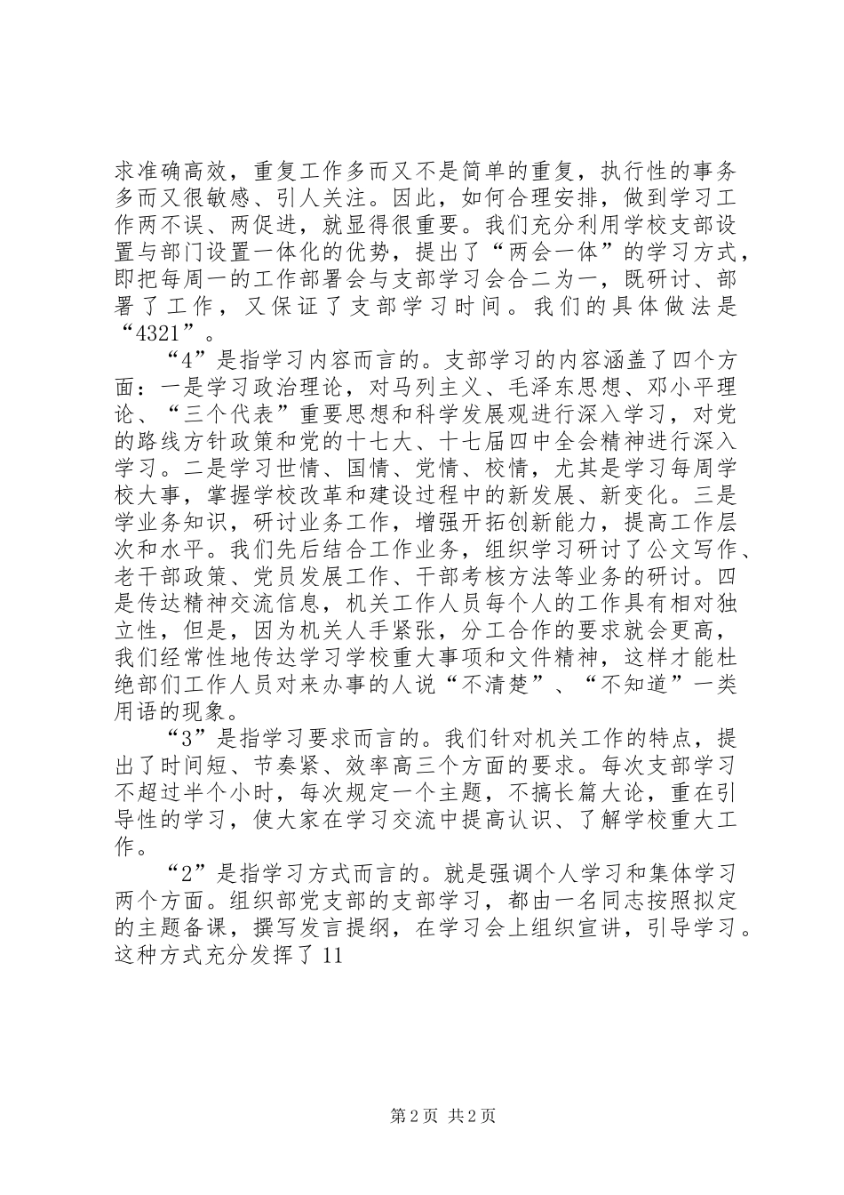 组工干部建设学习型党委机关活动体会_第2页