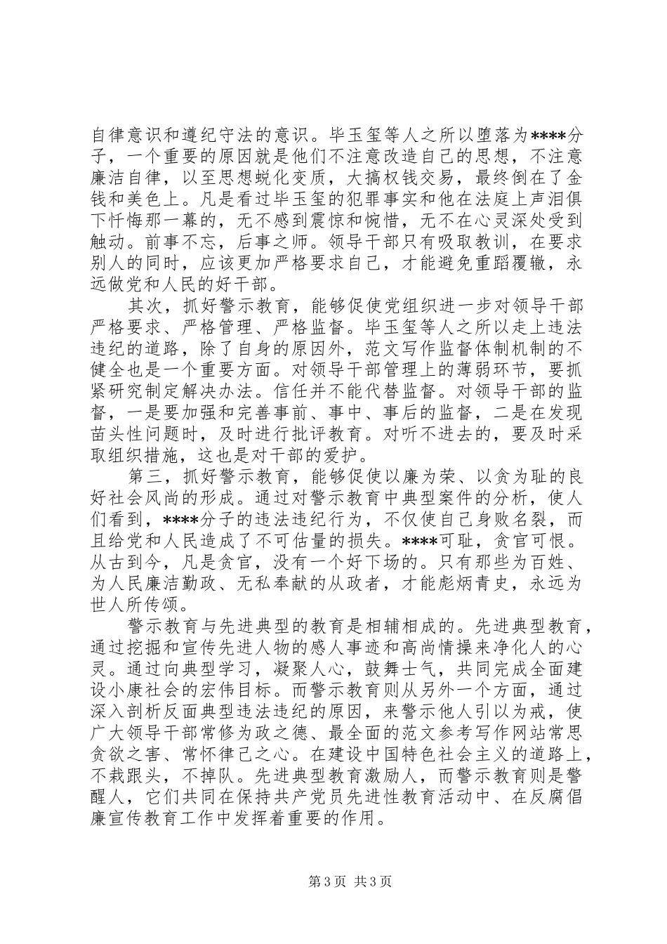 XX年观看纪录片《永远在路上》心得体会范文_第3页