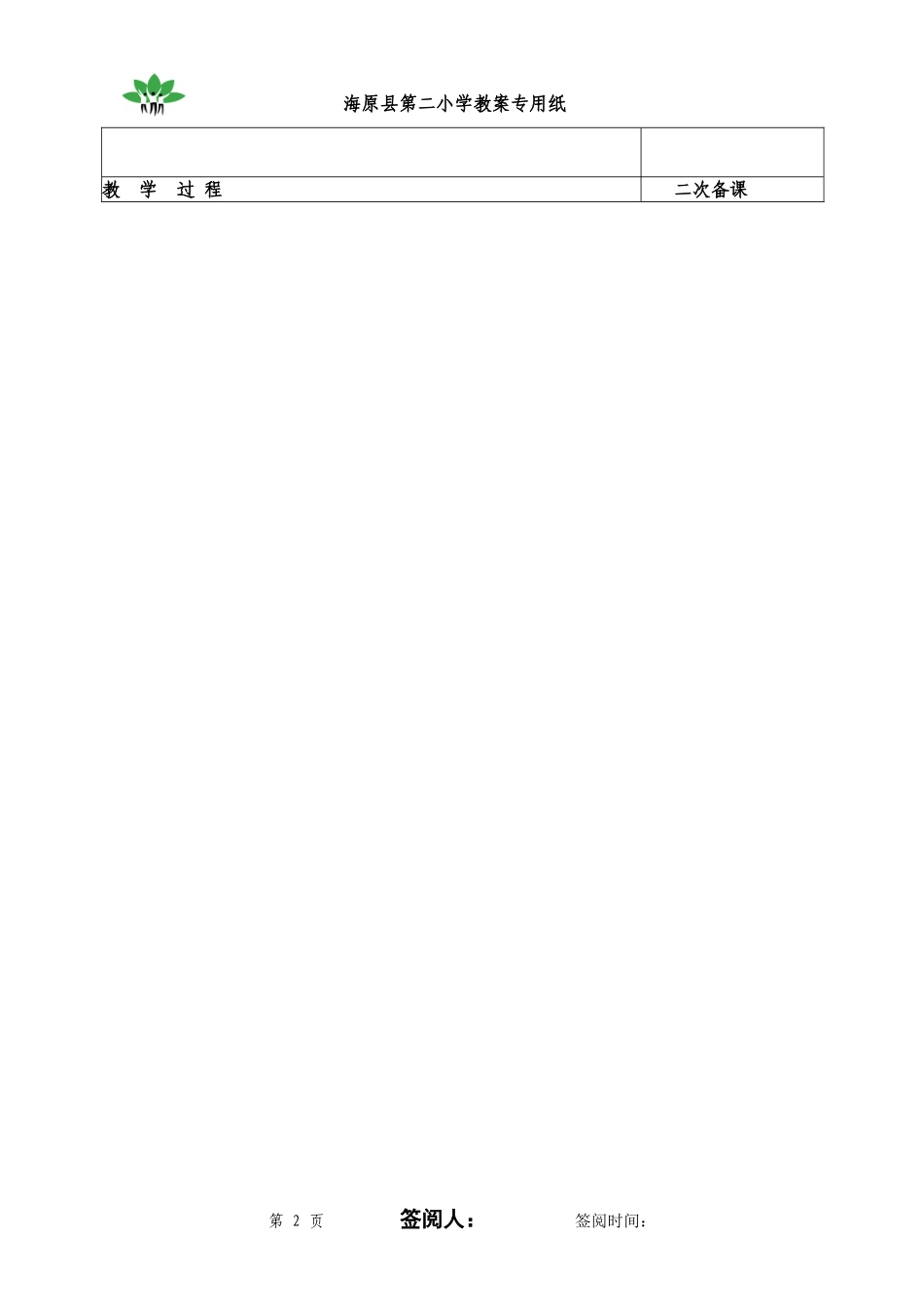 二小电子教案2(2012220审定)_第2页