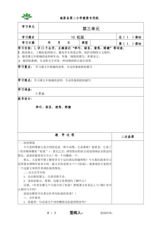 二小电子教案2(2012220审定)