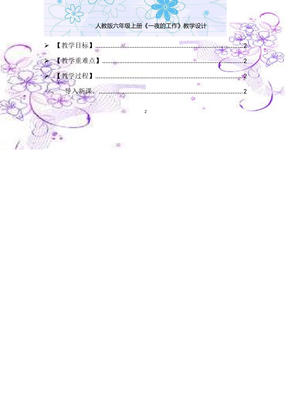 一夜工作教案_第3页