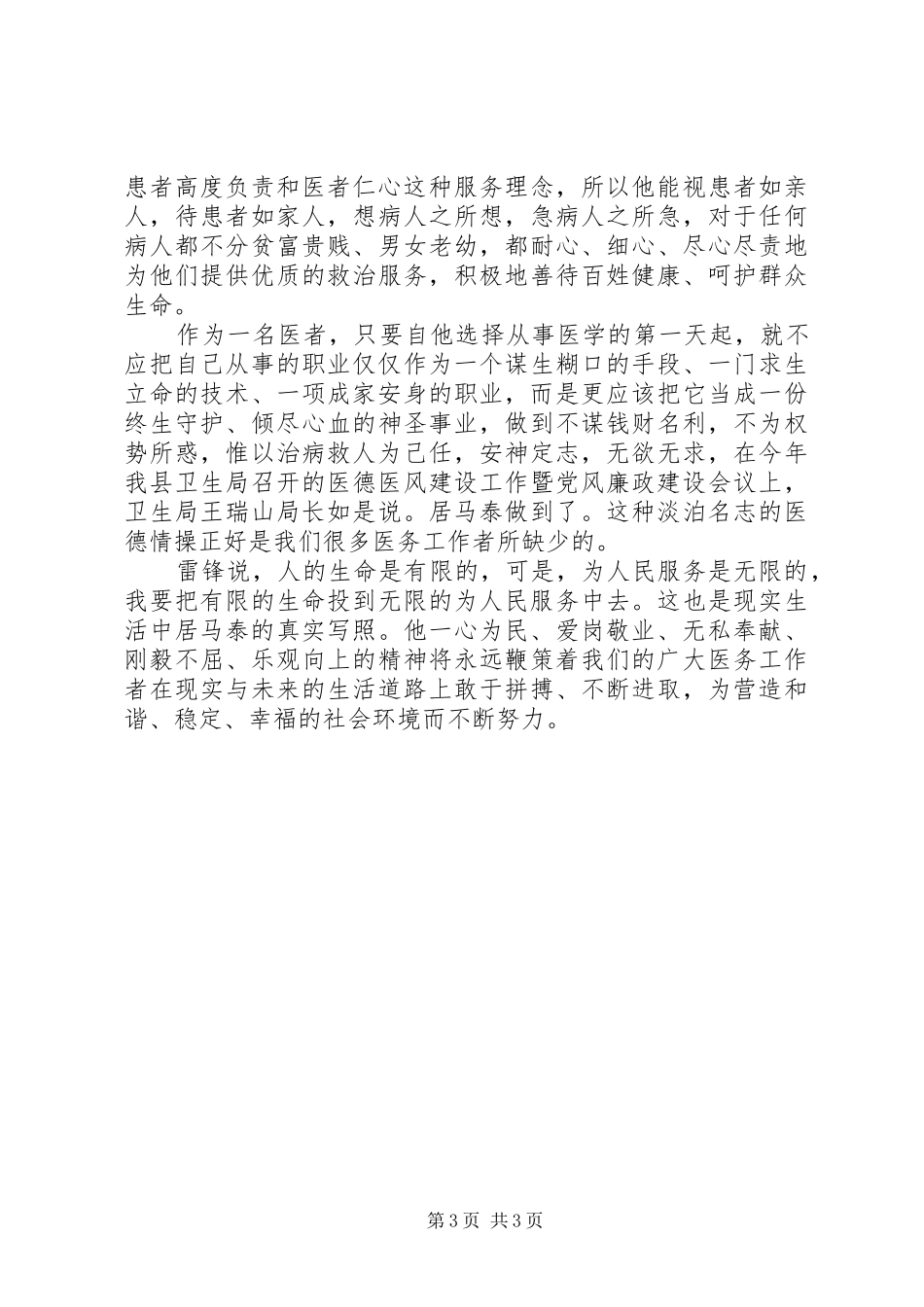 学习全国最美乡村医生居马泰先进事迹心得体会_第3页