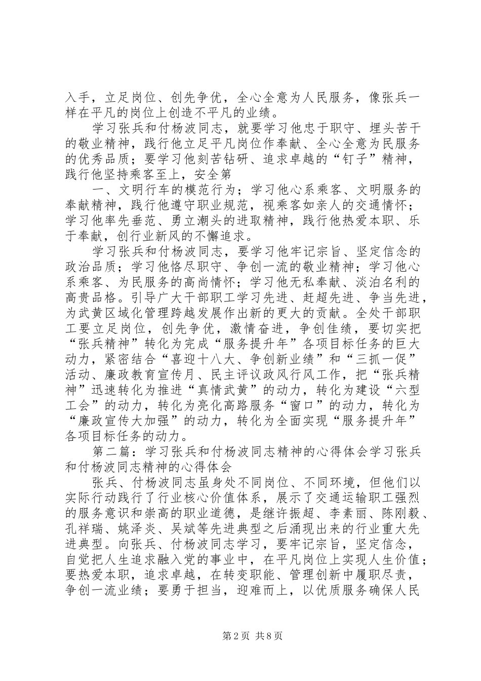 学习张兵和付杨波同志精神的心得体会大全_第2页