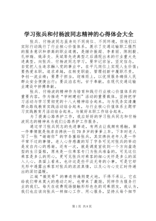 学习张兵和付杨波同志精神的心得体会大全