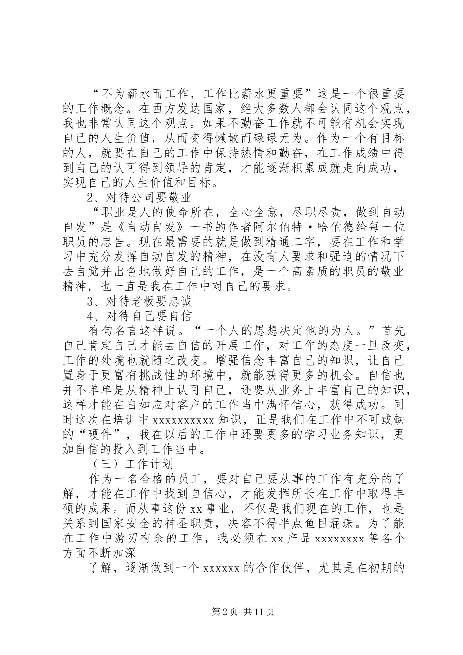 纪律学习月心得_第2页