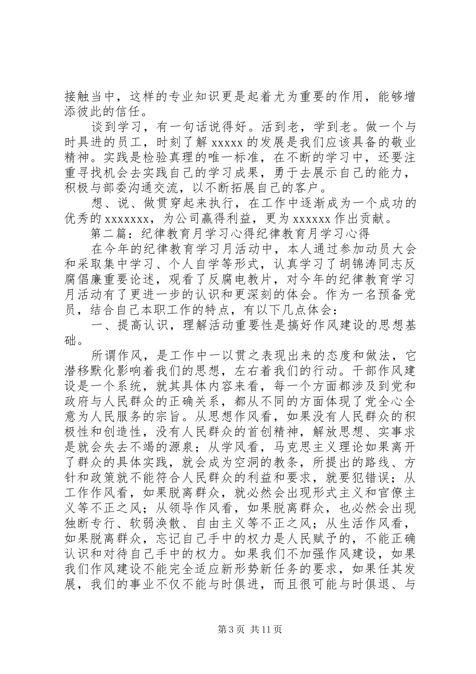 纪律学习月心得_第3页