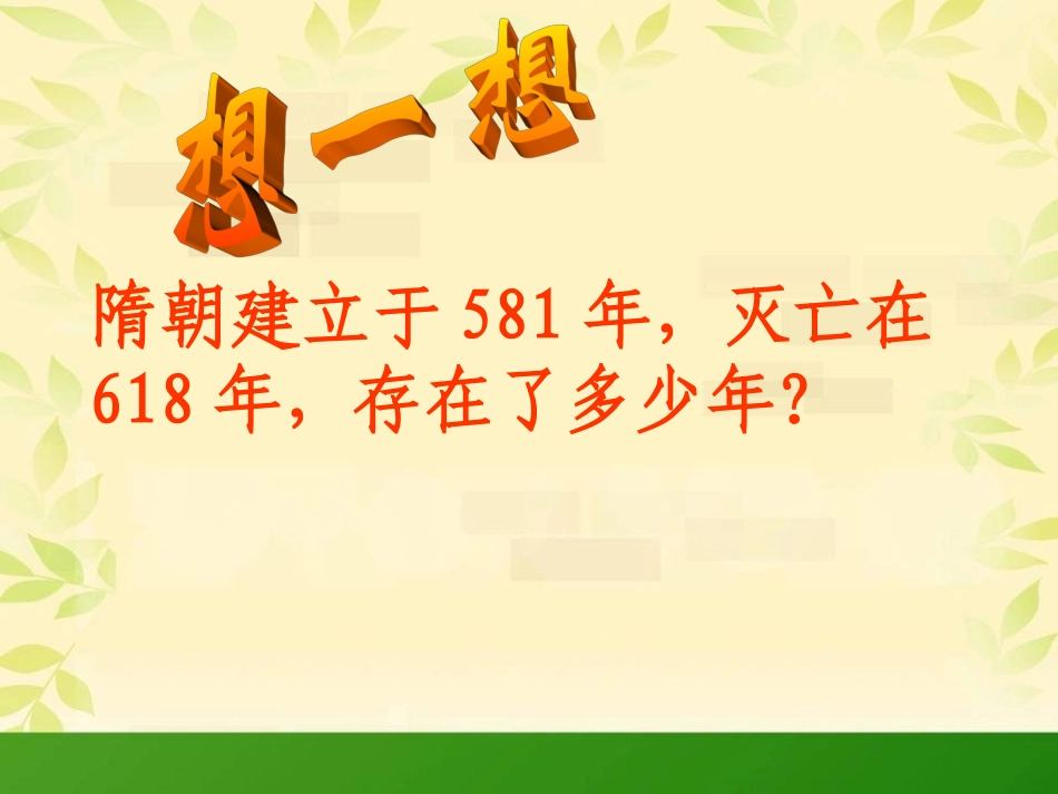 第二课唐太宗与贞观之治_第1页