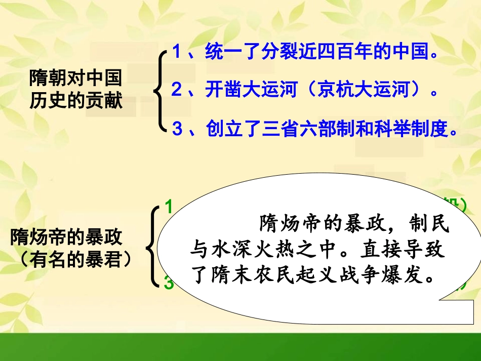 第二课唐太宗与贞观之治_第2页